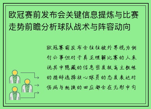 欧冠赛前发布会关键信息提炼与比赛走势前瞻分析球队战术与阵容动向