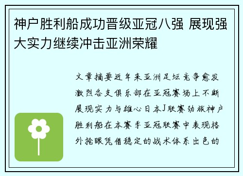 神户胜利船成功晋级亚冠八强 展现强大实力继续冲击亚洲荣耀