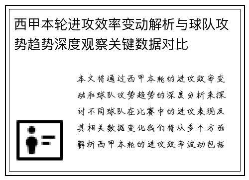 西甲本轮进攻效率变动解析与球队攻势趋势深度观察关键数据对比